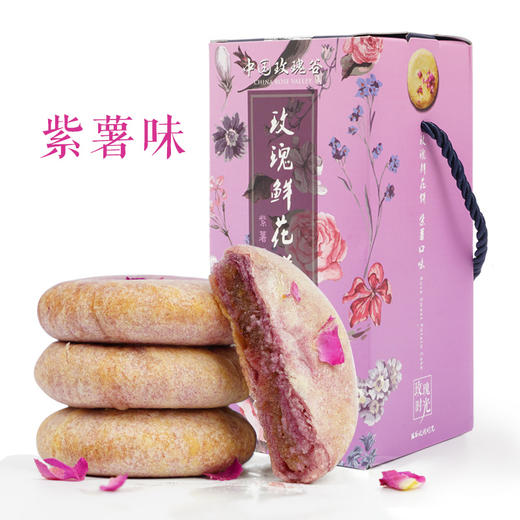 中国玫瑰谷 玫瑰鲜花饼 下午茶小甜点零食早餐   8枚/盒 商品图2