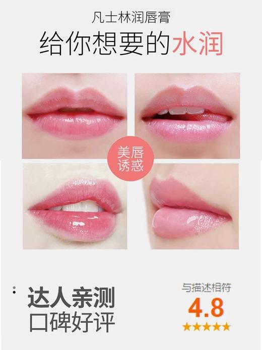 【第二支3.9元】笛乐妃 凡士林润唇膏  商品图2