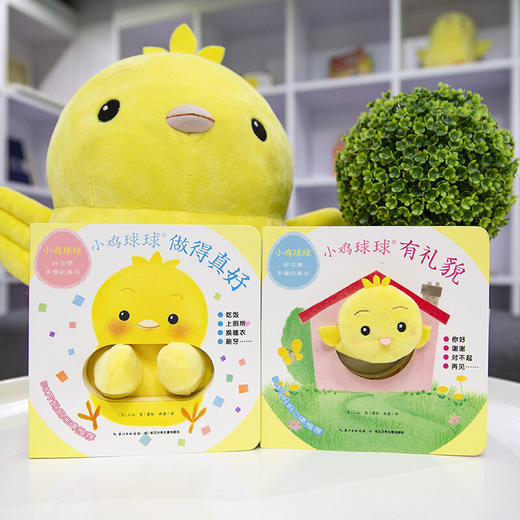 【专场秒杀】小鸡球球点读笔PIYOPEN 小鸡球球好习惯手偶玩具书全2册 点读版 0-2-3岁宝宝互动翻翻书 商品图6