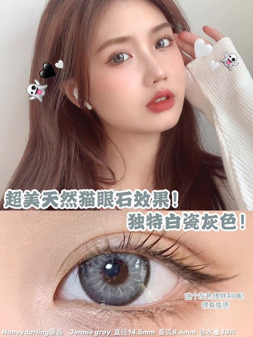 honeydarling jennie blue/jennie gray/jennie brown  「577」 灰0/100度缺货 其余度数现货发货快 商品图6