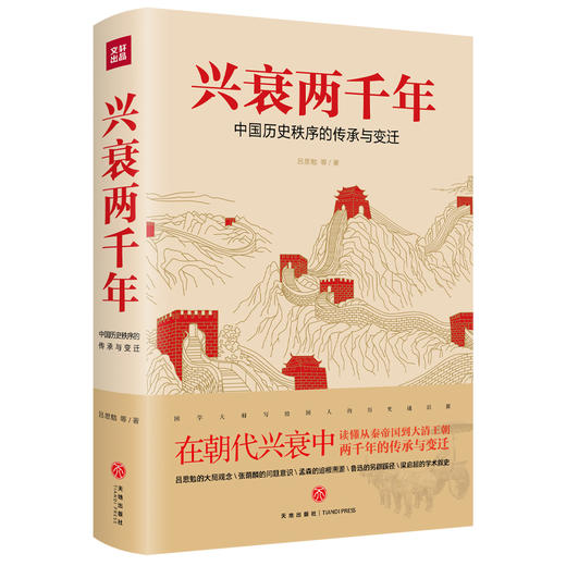 兴衰两千年 商品图0
