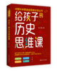 中国科学家爸爸思维训练丛书（套装全三册） 商品缩略图2