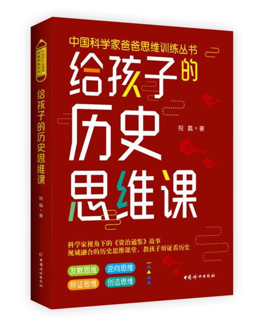 中国科学家爸爸思维训练丛书（套装全三册） 商品图2