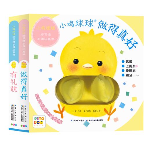 小雞球球點讀筆piyopen小雞球球好習慣手偶玩具書全2冊點讀版023歲