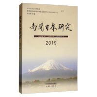 南开日本研究2019 商品图0