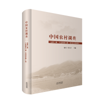 中国农村调查·总第71卷，口述类·第14卷，农村妇女·第4卷
