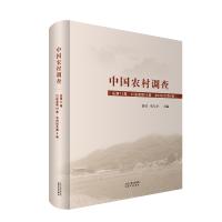 中国农村调查·总第71卷，口述类·第14卷，农村妇女·第4卷 商品图0