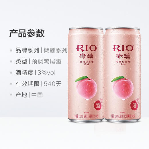【整箱12听】锐澳3度白桃白兰地鸡尾酒330ml*12 商品图1
