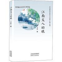 凌翔阅读-江南文人的眼；追寻嘉兴文化名人的足迹