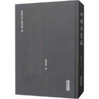 嗣朴斋丛稿 商品图0