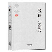 同人阁-赵子曰 牛天赐传