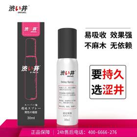 日本加藤鹰代言涩井男用喷剂男士30ml外用喷剂成人用品