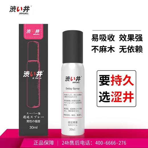 日本加藤鹰代言涩井男用喷剂男士30ml外用喷剂成人用品 商品图0