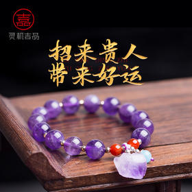 <有书独家>【贵人】灵机吉品涅槃紫水晶手链 智慧
