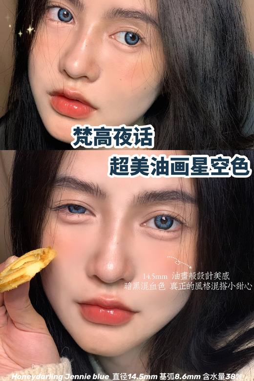 HoneyDarling Jennie Blue 梵星蓝 14.5mm 韩产进口非离子 年抛 商品图0