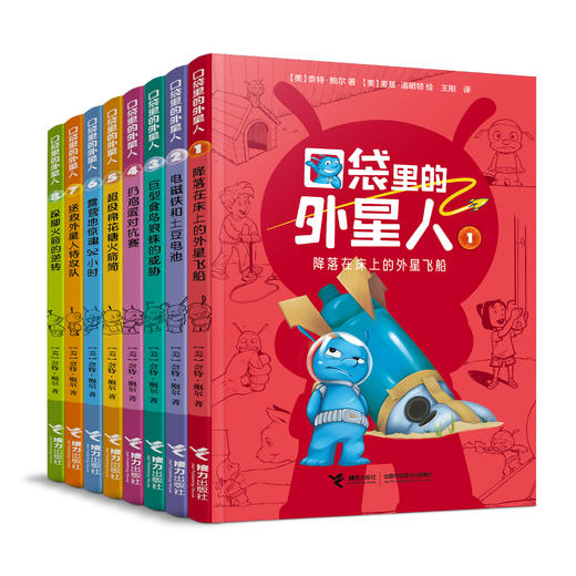口袋里的外星人（套装8册） 商品图0