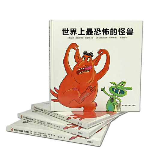 世界上最恐怖的怪兽（奇想国当代精选） 商品图1