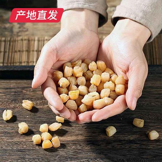 【海头渔夫】瑶柱干贝海鲜干货 200g产地直发 商品图2