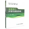 现货 肠造口护理与康复指南丛书 泌尿造口护理与康复指南 胡爱玲主编 人民卫生出版社 商品缩略图0
