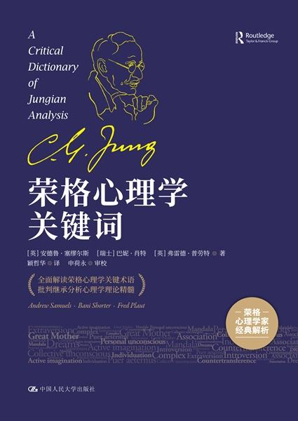 荣格心理学关键词 商品图1
