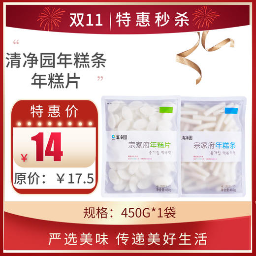 清净园年糕条/年糕片450g，保质期4个月 商品图0