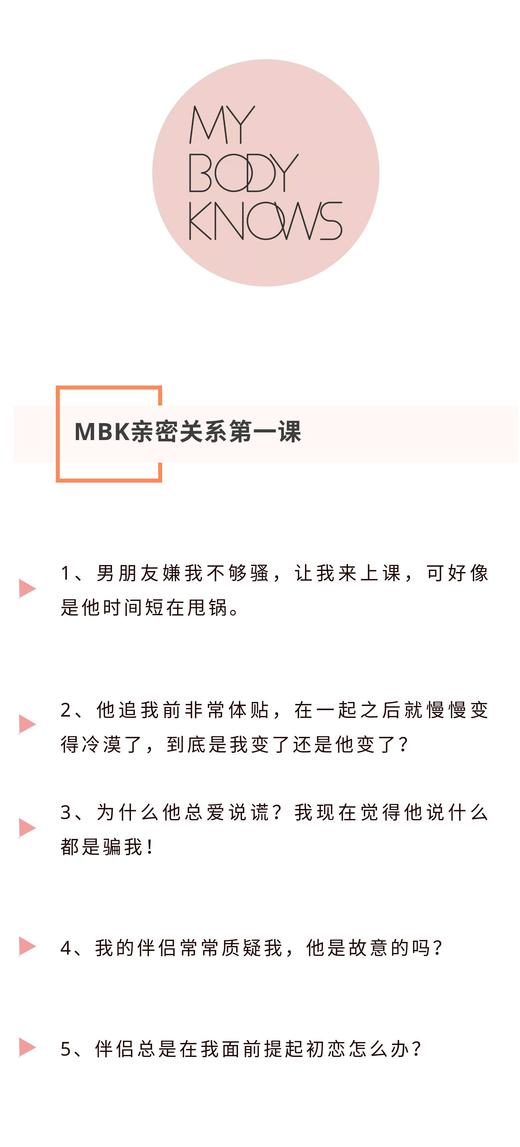 MBK亲密关系第一课 商品图0