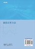 数值计算方法/褚衍东 常迎香 张建刚 商品缩略图1