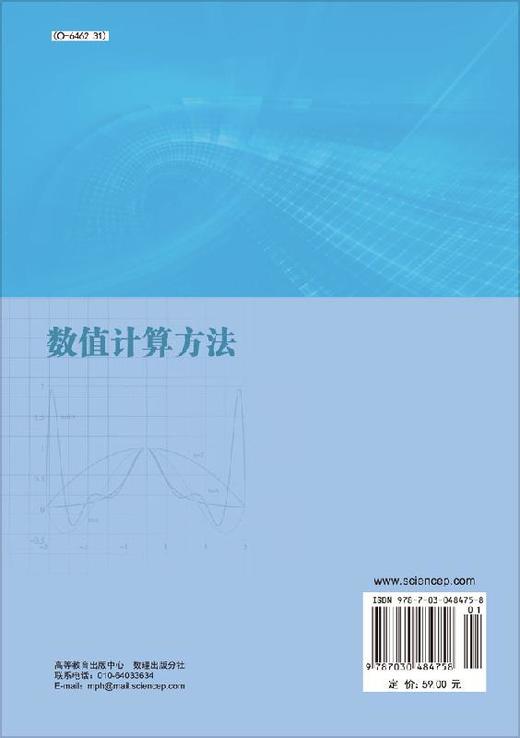 数值计算方法/褚衍东 常迎香 张建刚 商品图1