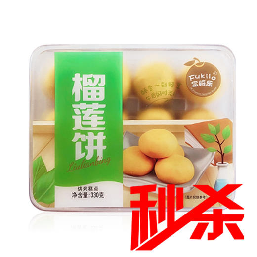 秒杀 富崎乐榴莲饼330g/盒 商品图0