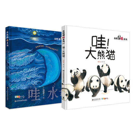 哇！水母+哇！大熊猫 商品图0