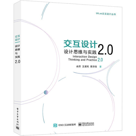 交互设计 设计思维与实践2.0 商品图0