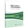 鱼类行为研究与过鱼设施流速设计 商品缩略图0