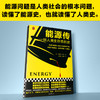 能源传：一部人类生存危机史 商品缩略图3
