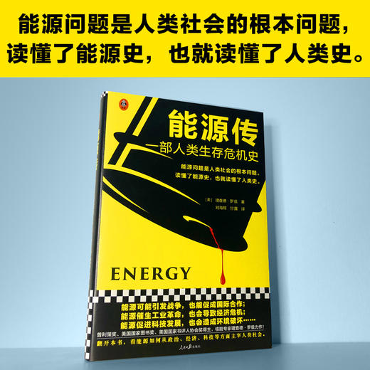 能源传：一部人类生存危机史 商品图3