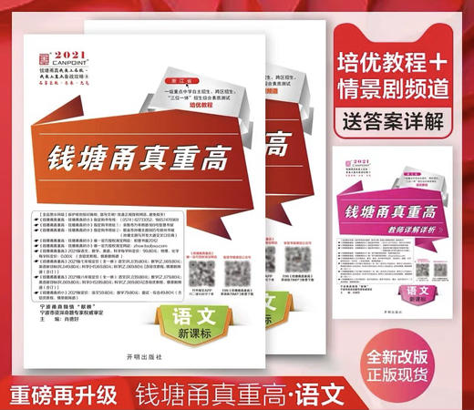 2021 钱塘甬真重高 语数英科 （套装可选） 商品图5