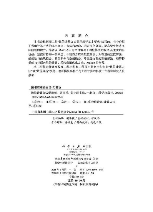 数值计算方法/褚衍东 常迎香 张建刚 商品图2