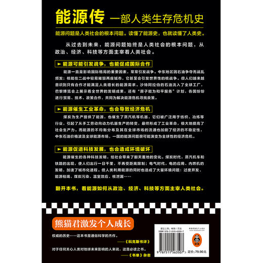 能源传：一部人类生存危机史 商品图2