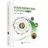 中国药用植物叶绿体基因组图谱.第一册 商品缩略图0