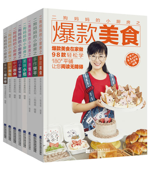 二狗妈妈的小厨房之
爆款美食 商品图1