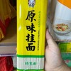 原味挂面劲宽面 商品缩略图0