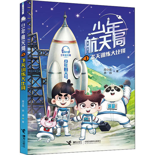 飞天训练大比拼 商品图0