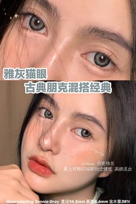 HoneyDarling Jennie Gray 猫眼灰 14.5mm 韩产进口非离子 年抛