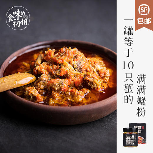 食味推荐 不等满满蟹粉 蟹黄蟹膏蟹肉制成 200g拌饭拌面 提味增鲜 顺丰包邮丨产地直发 商品图0