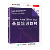 Adobe After Effects 2020基础培训教材 商品缩略图0