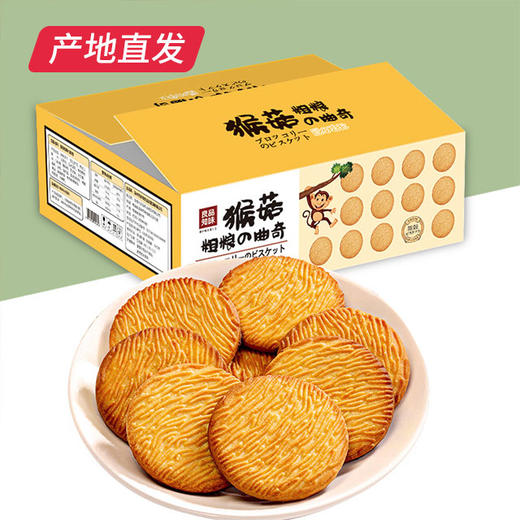 【良品知味】猴菇粗粮饼干400g/箱 内含独立小包装产地直发 商品图0