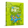 口袋里的外星人（套装8册） 商品缩略图7