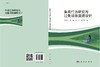 鱼类行为研究与过鱼设施流速设计 商品缩略图3