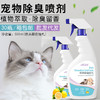 厂家直销宝莱美露500ML宠物除臭剂 猫咪去尿味宠物香水狗狗祛味剂 商品缩略图1
