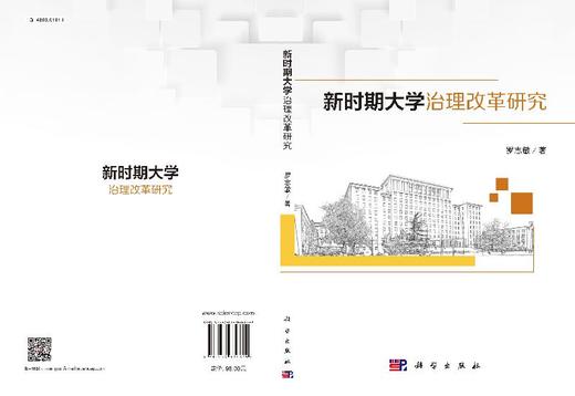 新时期大学治理改革研究 商品图3