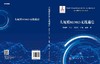 大规模MIMO 无线通信 商品缩略图3